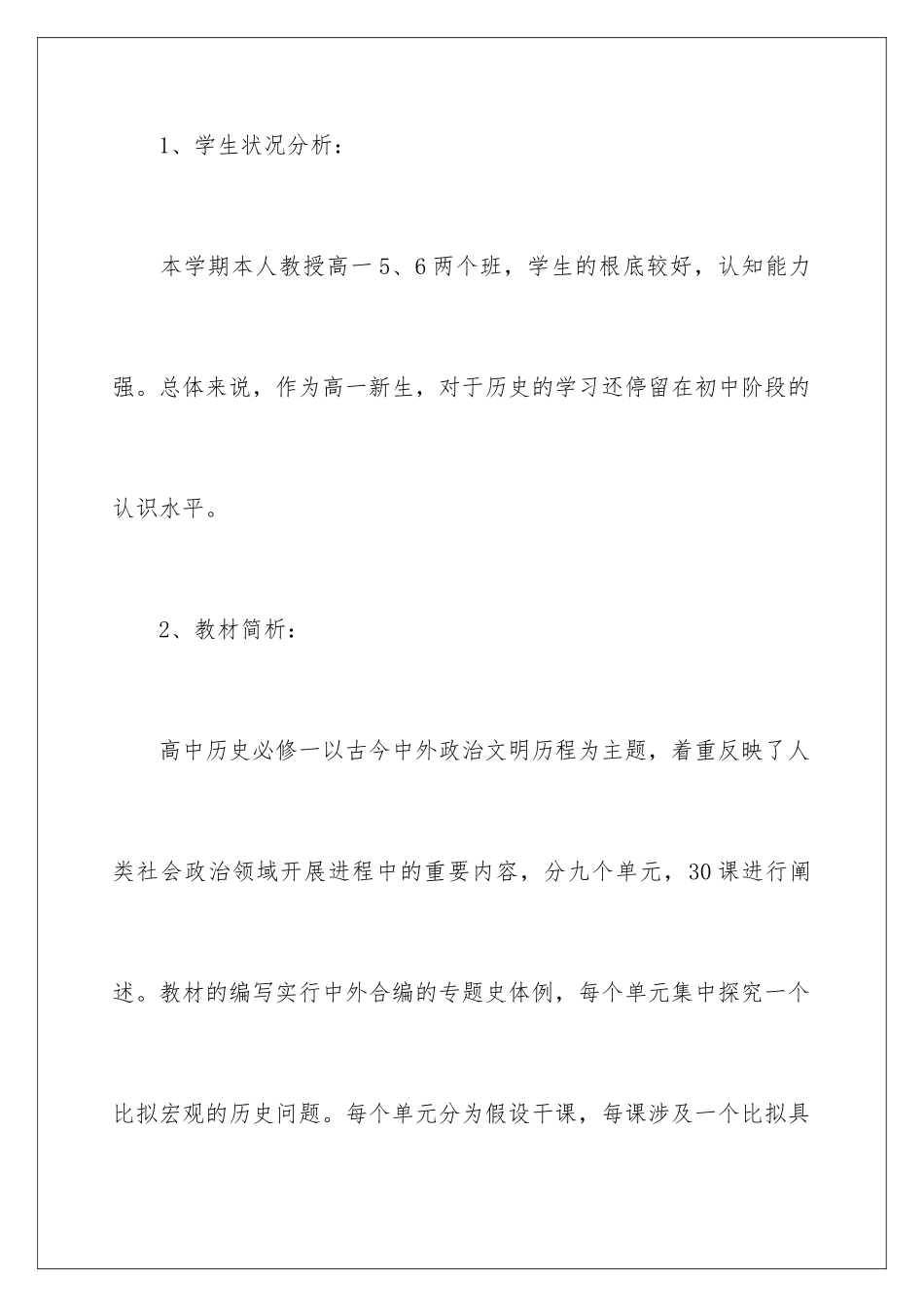 2024年有关高一历史教学计划3篇_第2页