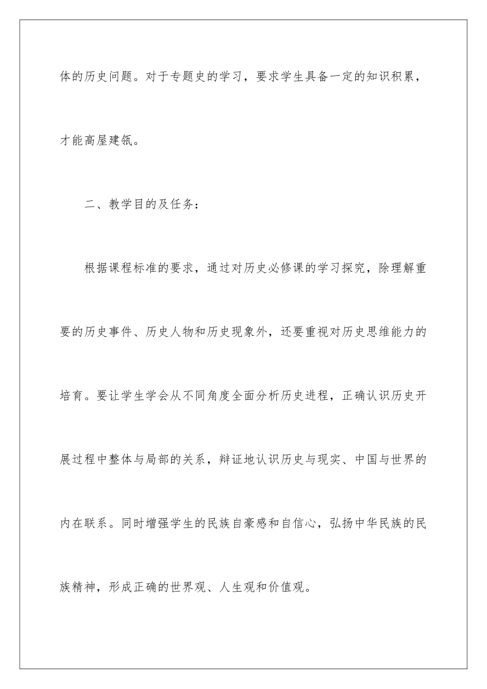 2024年有关高一历史教学计划3篇_第3页