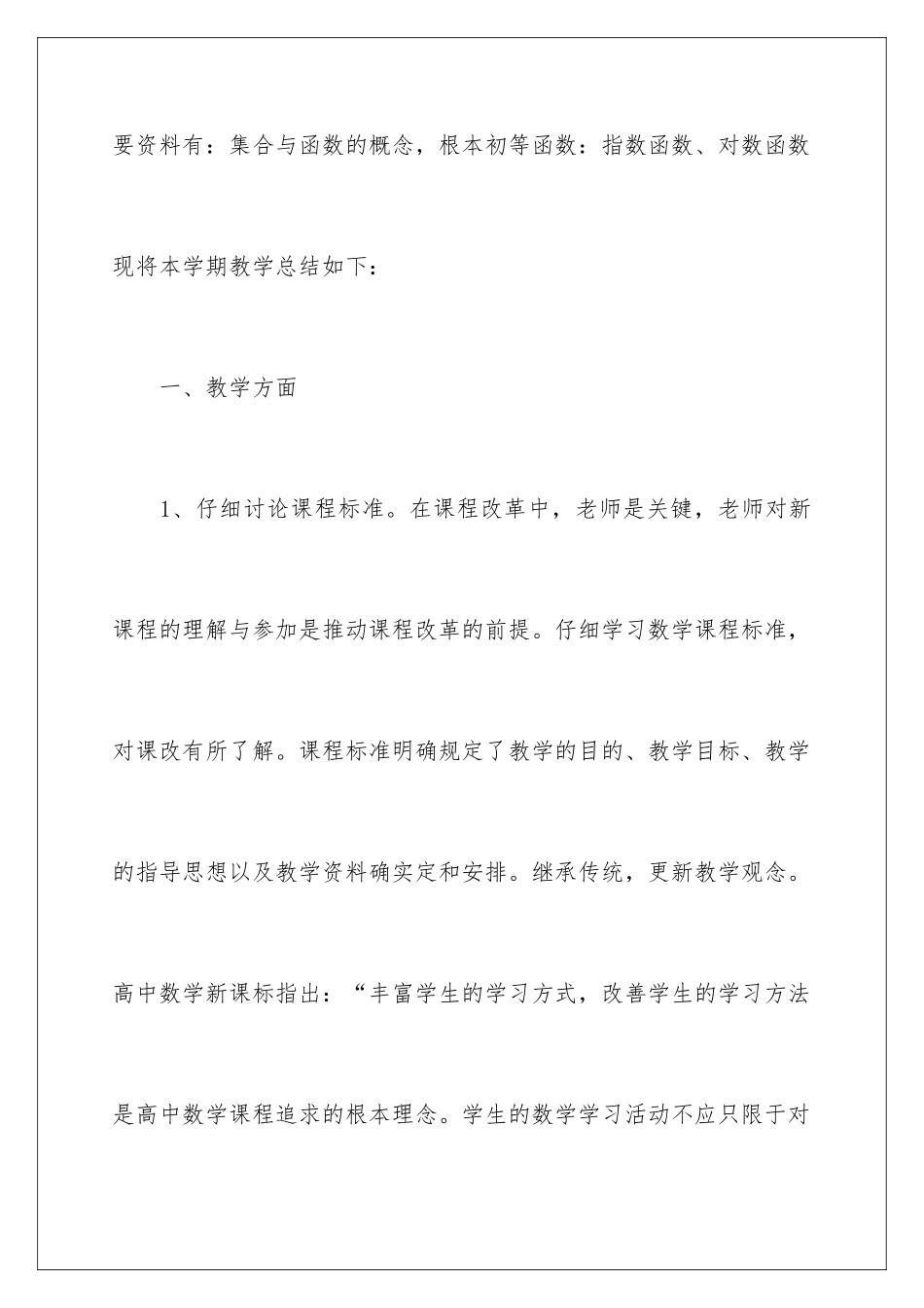 2024年有关高一数学教学工作总结4篇_第2页
