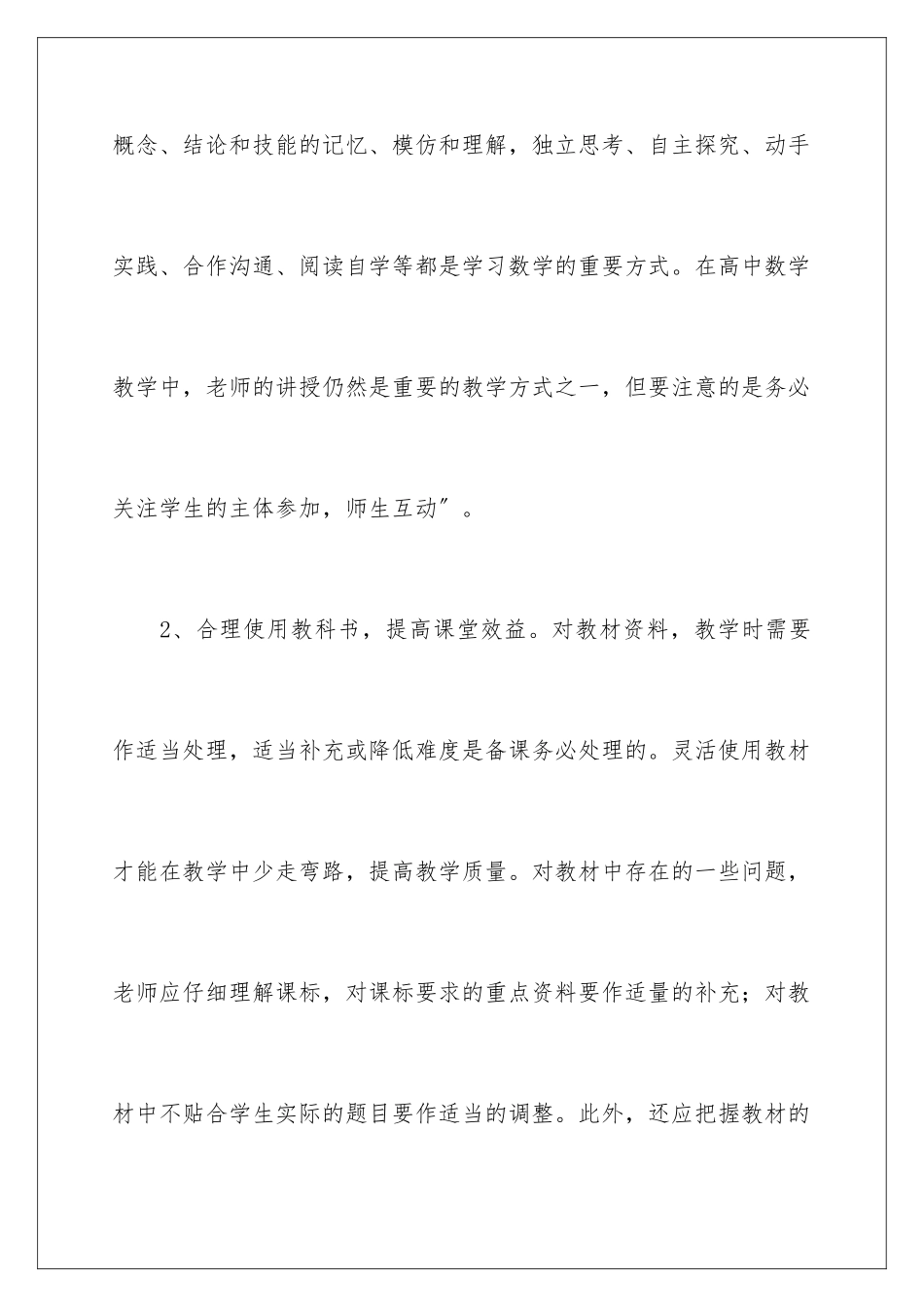 2024年有关高一数学教学工作总结4篇_第3页