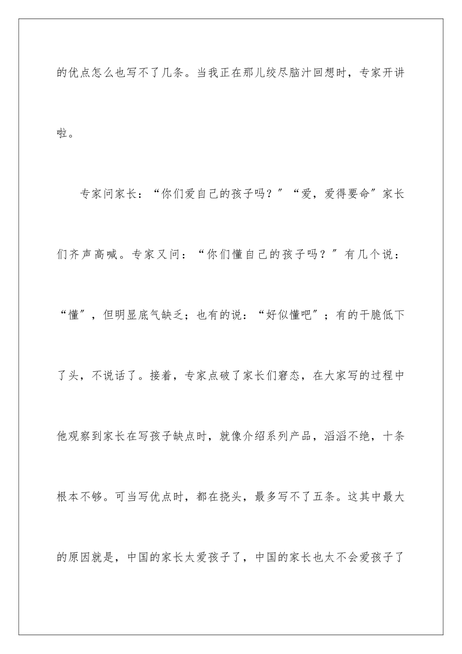2024年有关高一演讲稿三篇_第2页