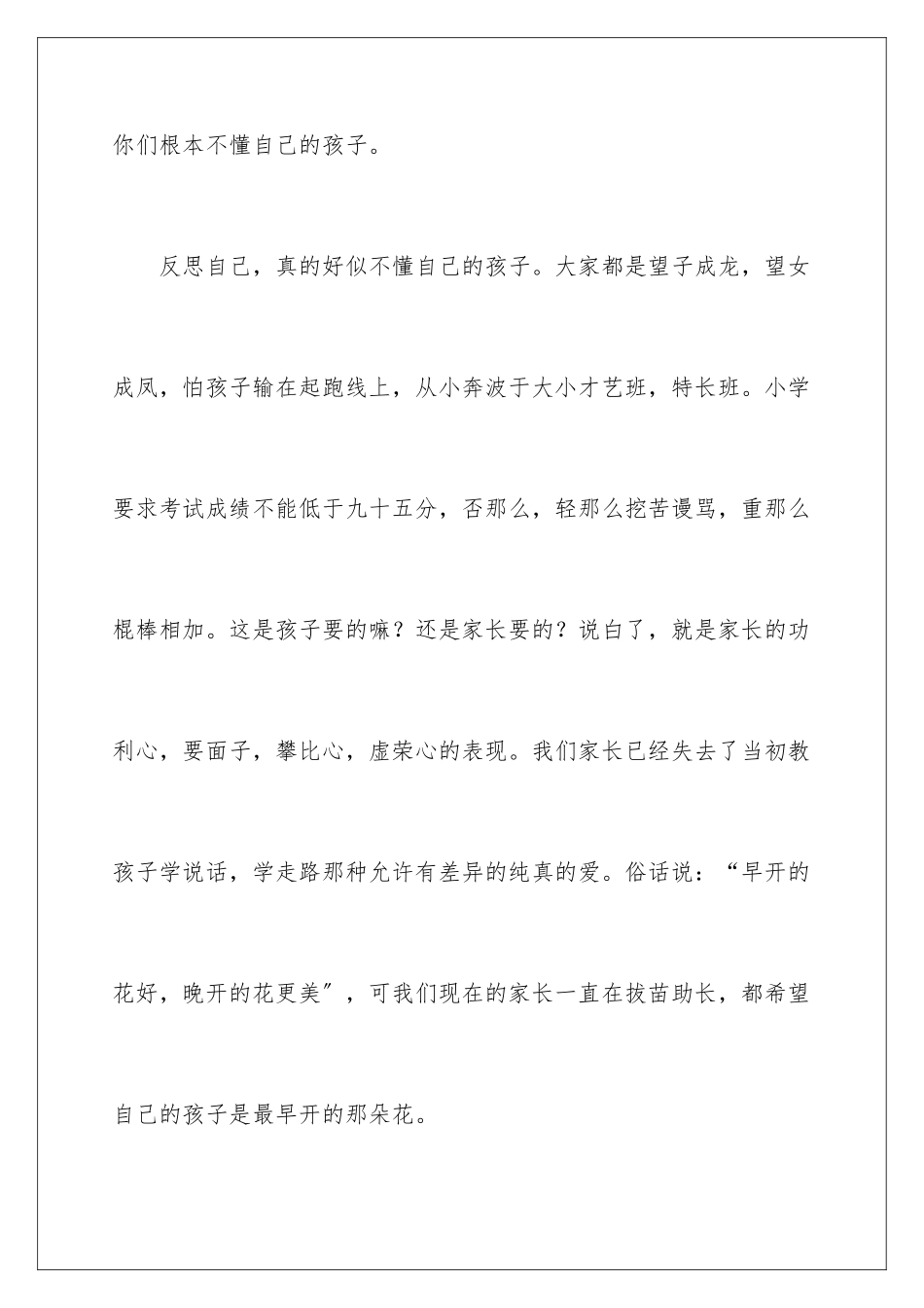 2024年有关高一演讲稿三篇_第3页