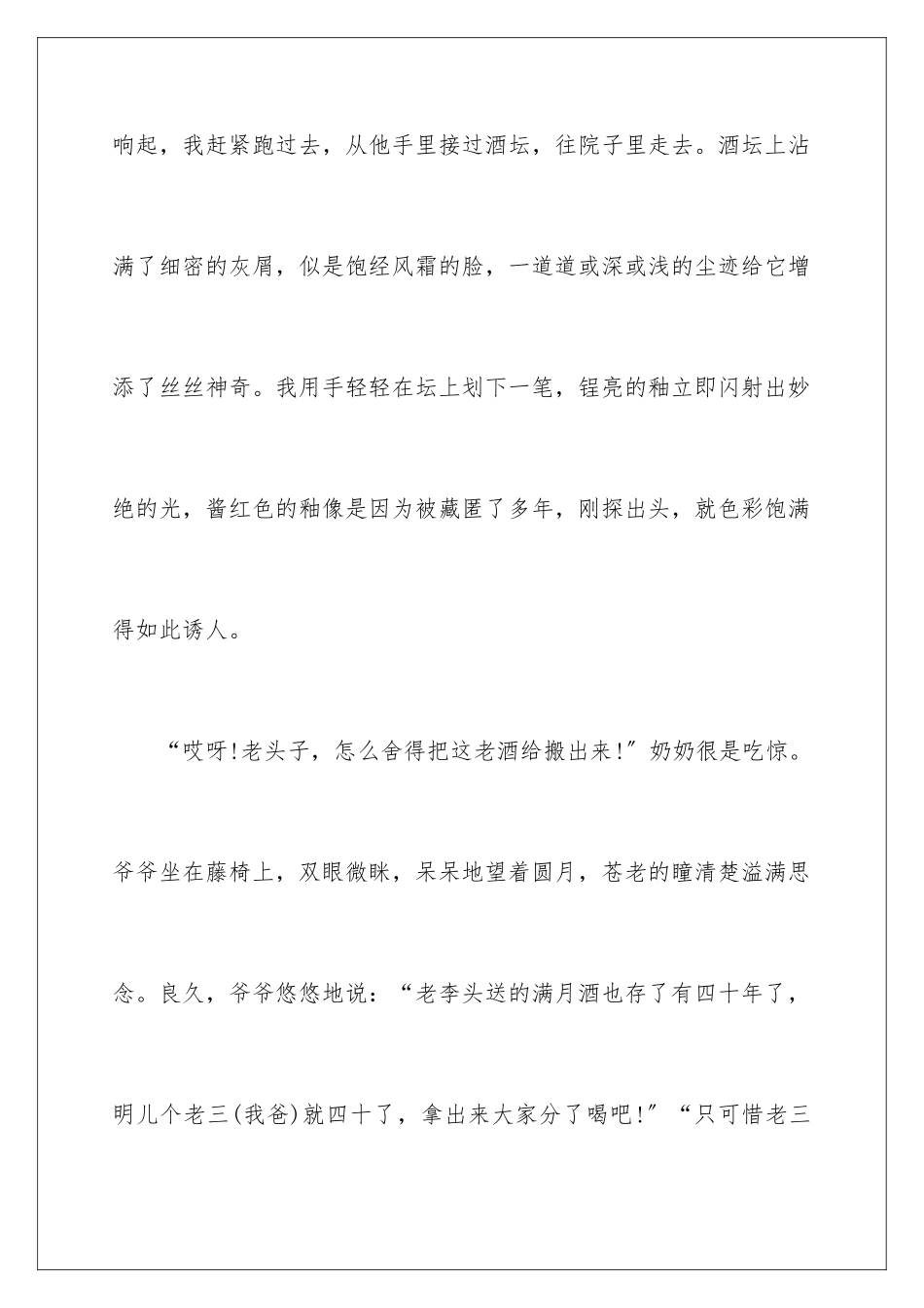2024年有关高一周记3篇_第2页