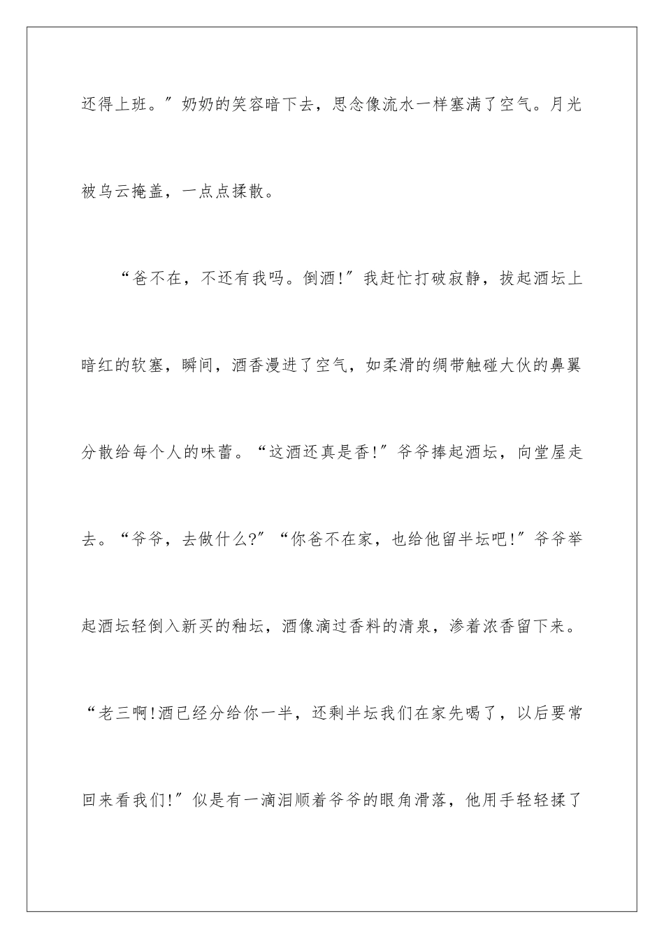 2024年有关高一周记3篇_第3页