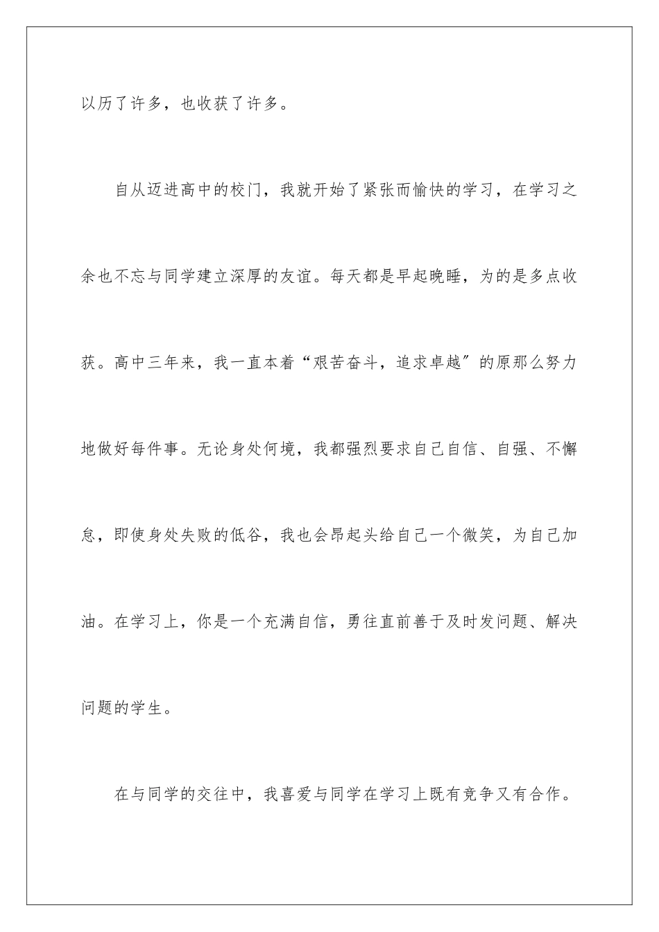 2024年有关高三毕业生自我鉴定_第2页