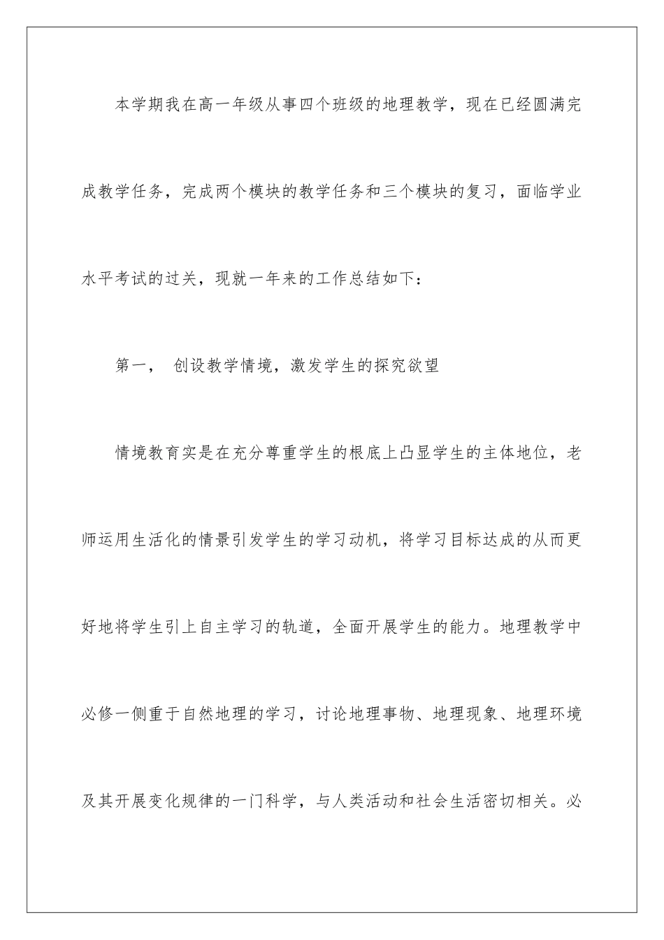 2024年有关高一地理教学工作总结3篇_第2页