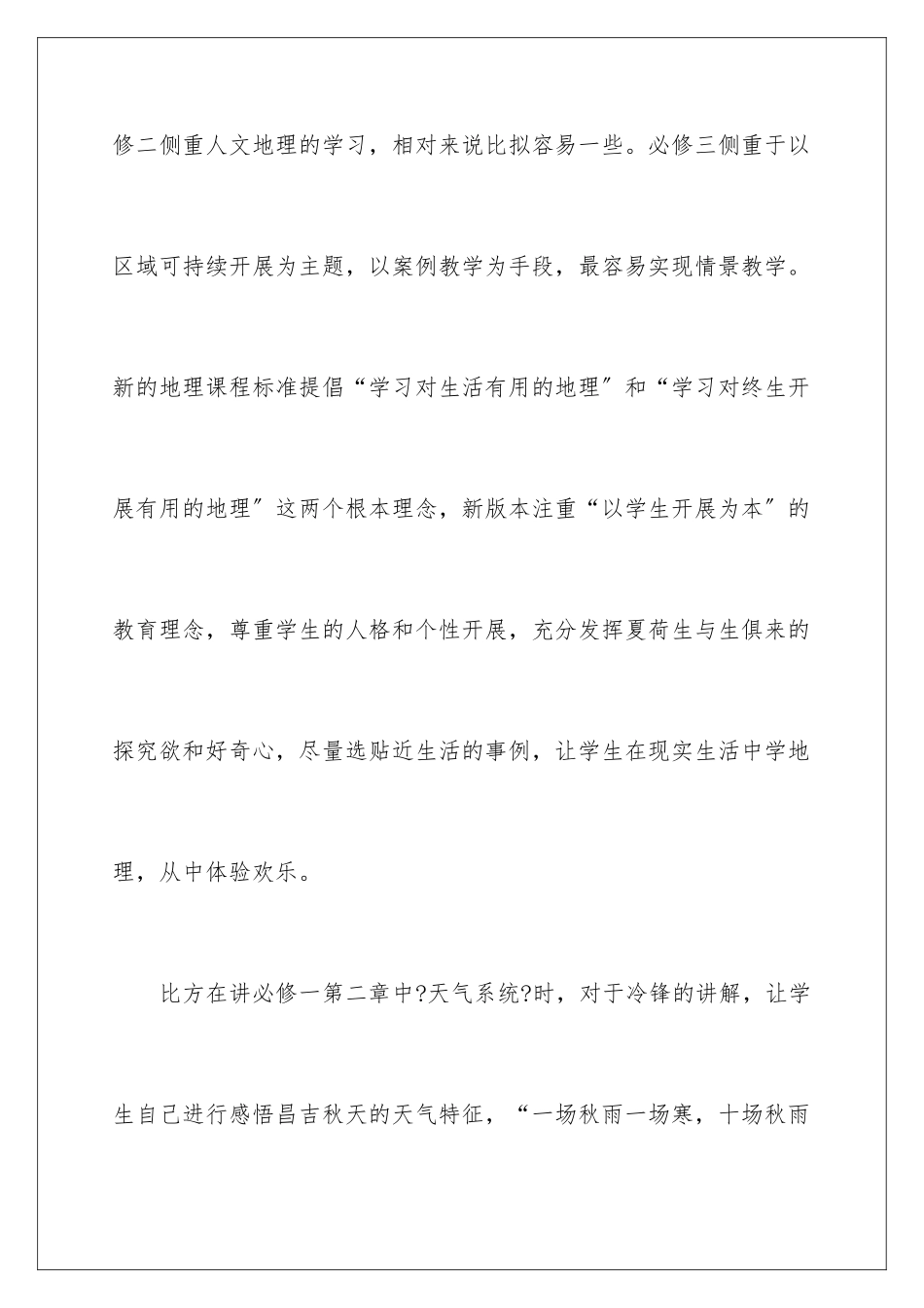 2024年有关高一地理教学工作总结3篇_第3页