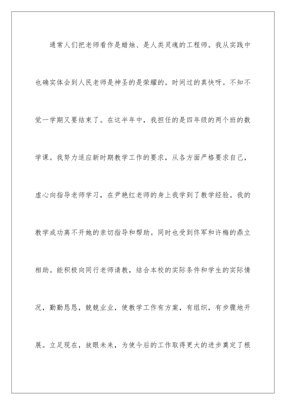 2024年有关高三数学教学工作总结三篇_第2页