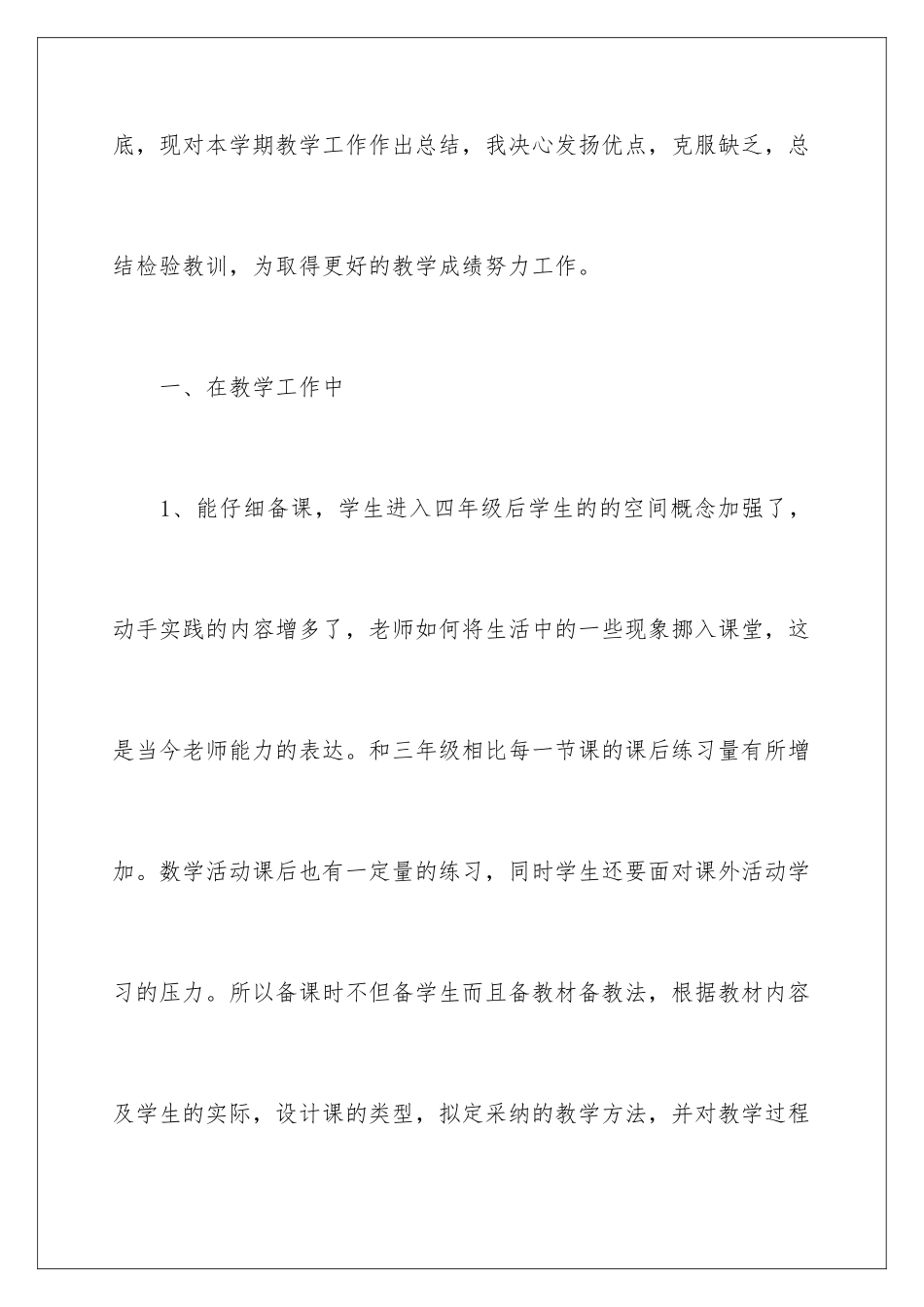 2024年有关高三数学教学工作总结三篇_第3页