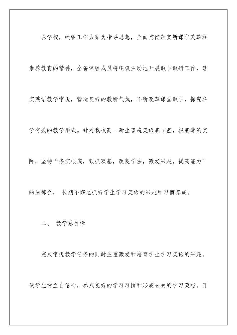 2024年有关高一教学计划三篇_第2页