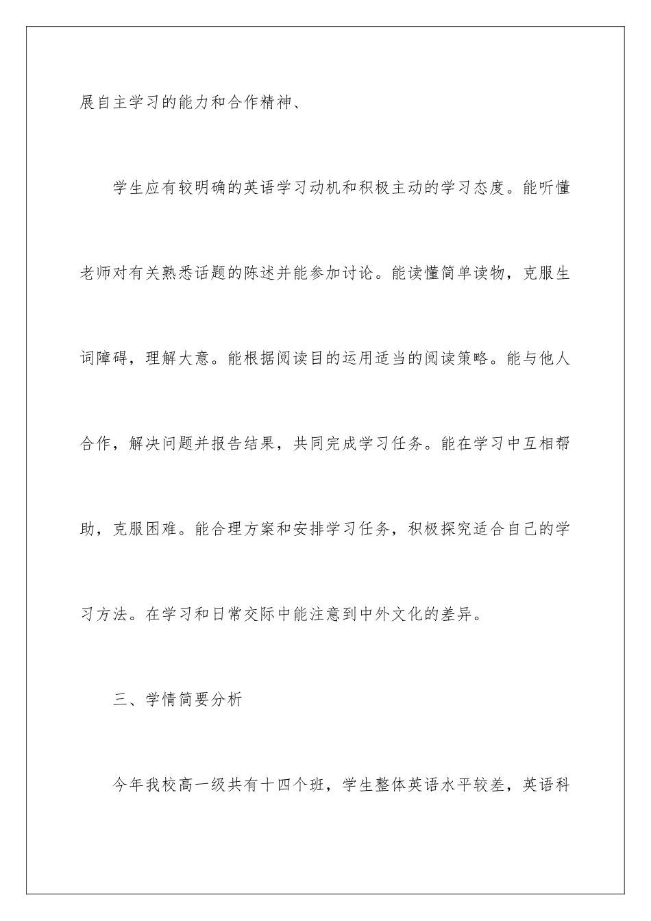 2024年有关高一教学计划三篇_第3页