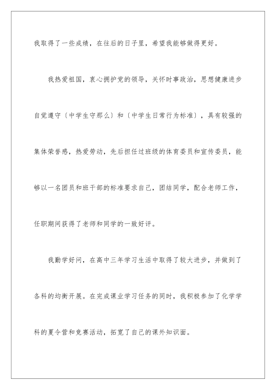 2024年有关高三毕业生自我鉴定范文汇总六篇_第2页