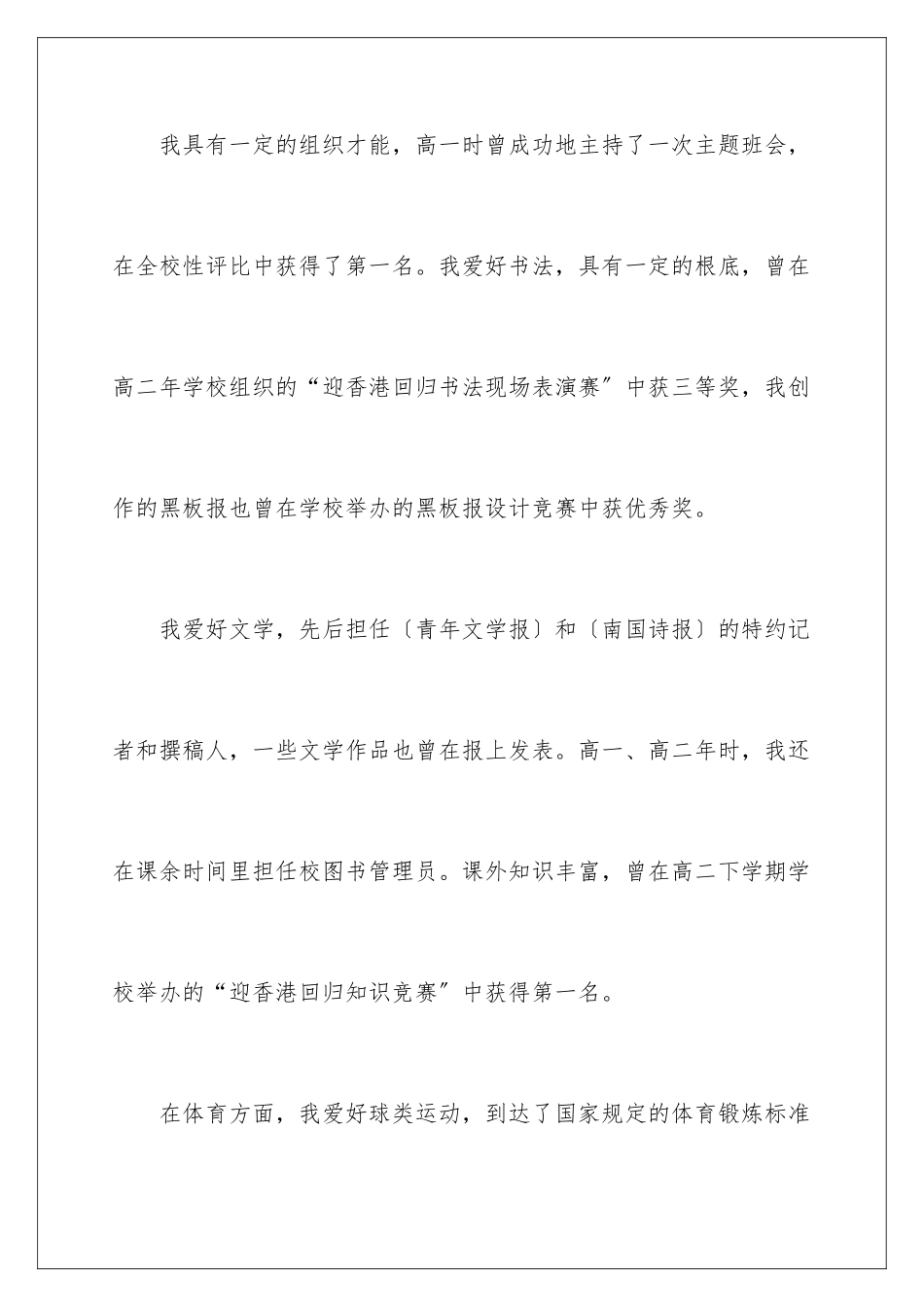 2024年有关高三毕业生自我鉴定范文汇总六篇_第3页