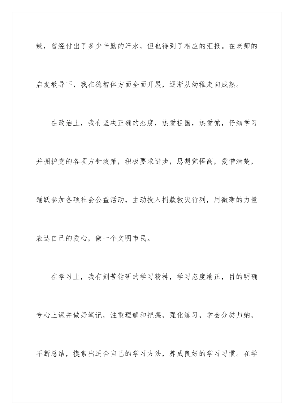 2024年有关高三毕业生自我鉴定汇编8篇_第2页