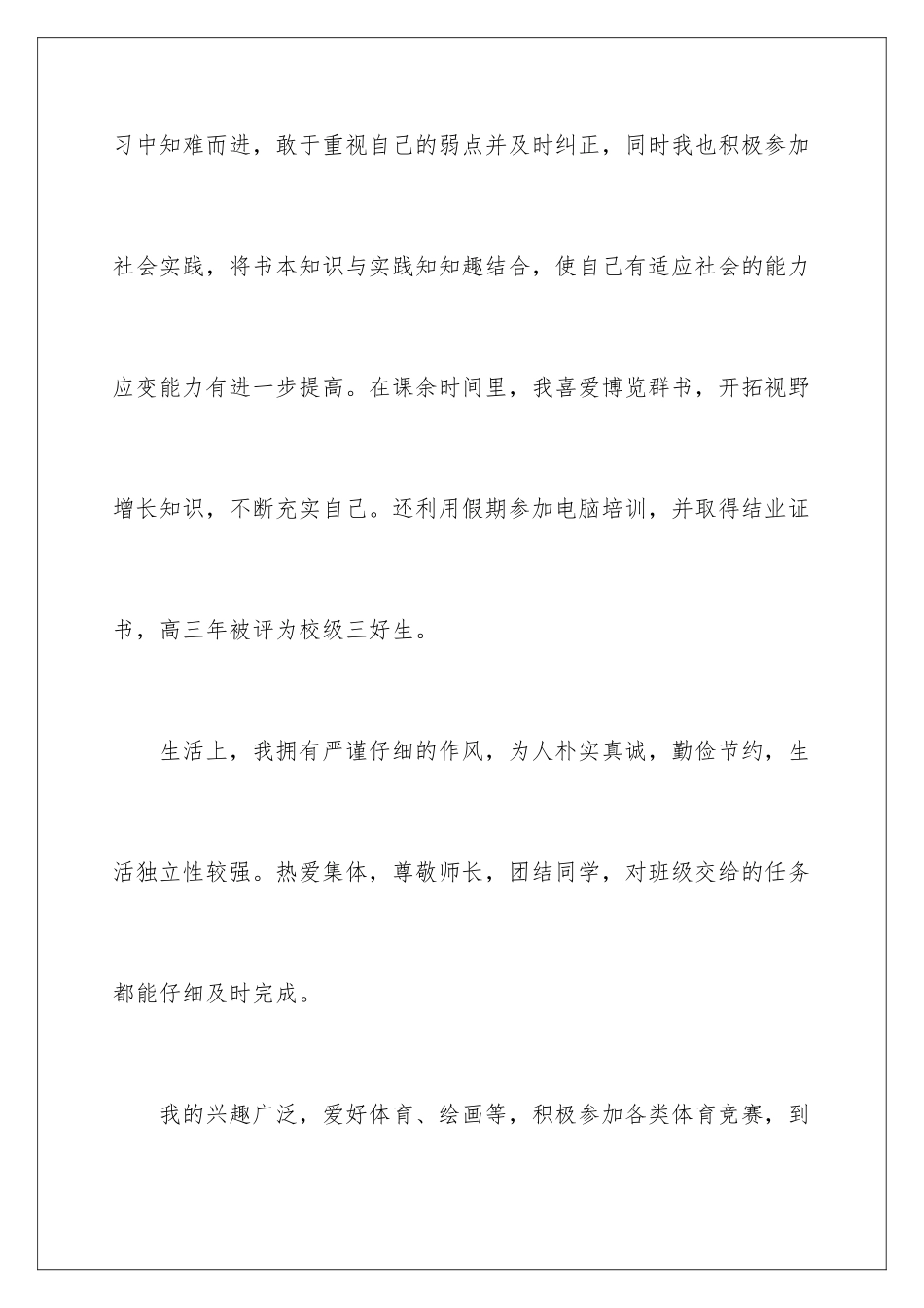 2024年有关高三毕业生自我鉴定汇编8篇_第3页