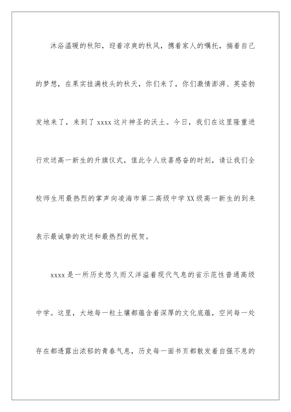 2024年有关高一新生欢迎词4篇_第2页