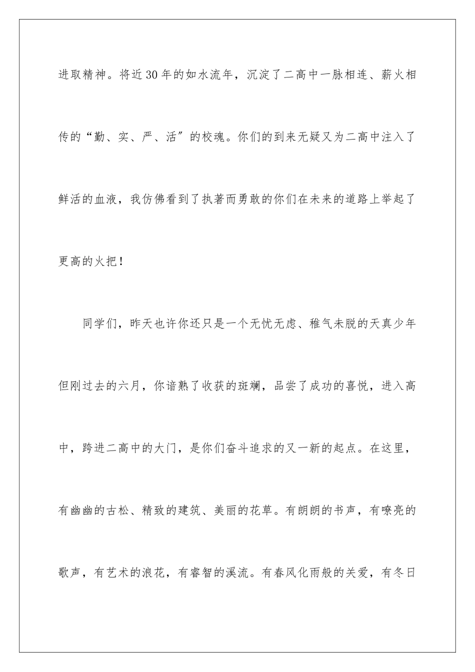 2024年有关高一新生欢迎词4篇_第3页