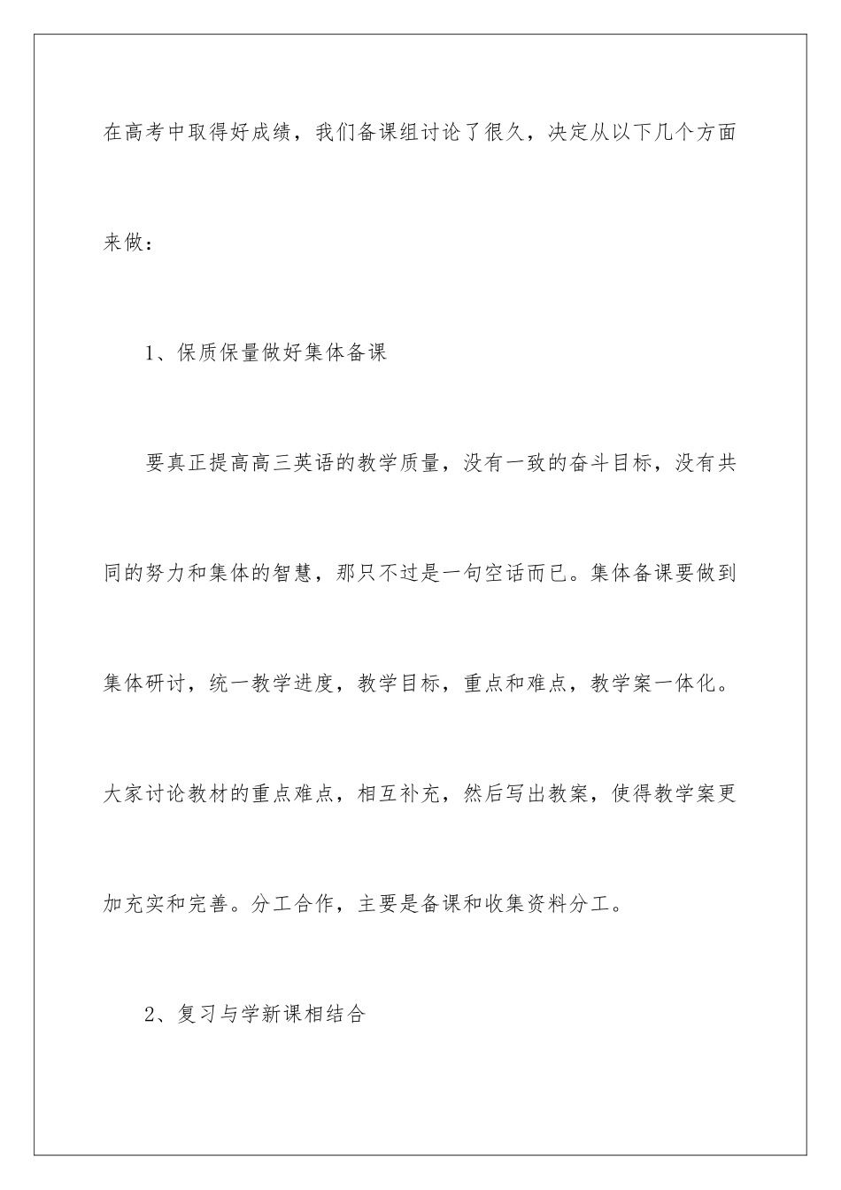 2024年有关高三下学期教学计划四篇_第2页
