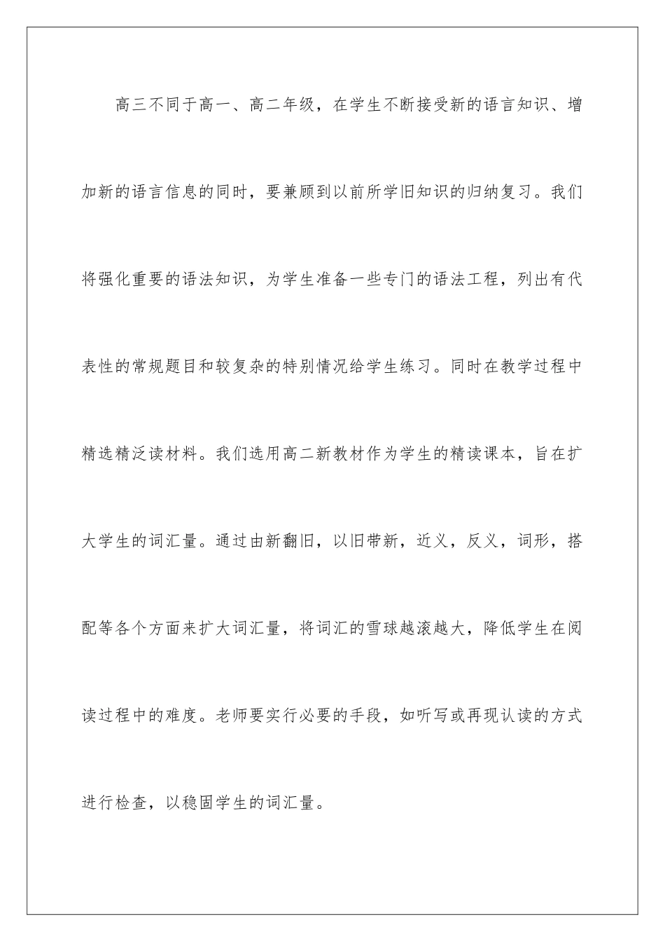 2024年有关高三下学期教学计划四篇_第3页