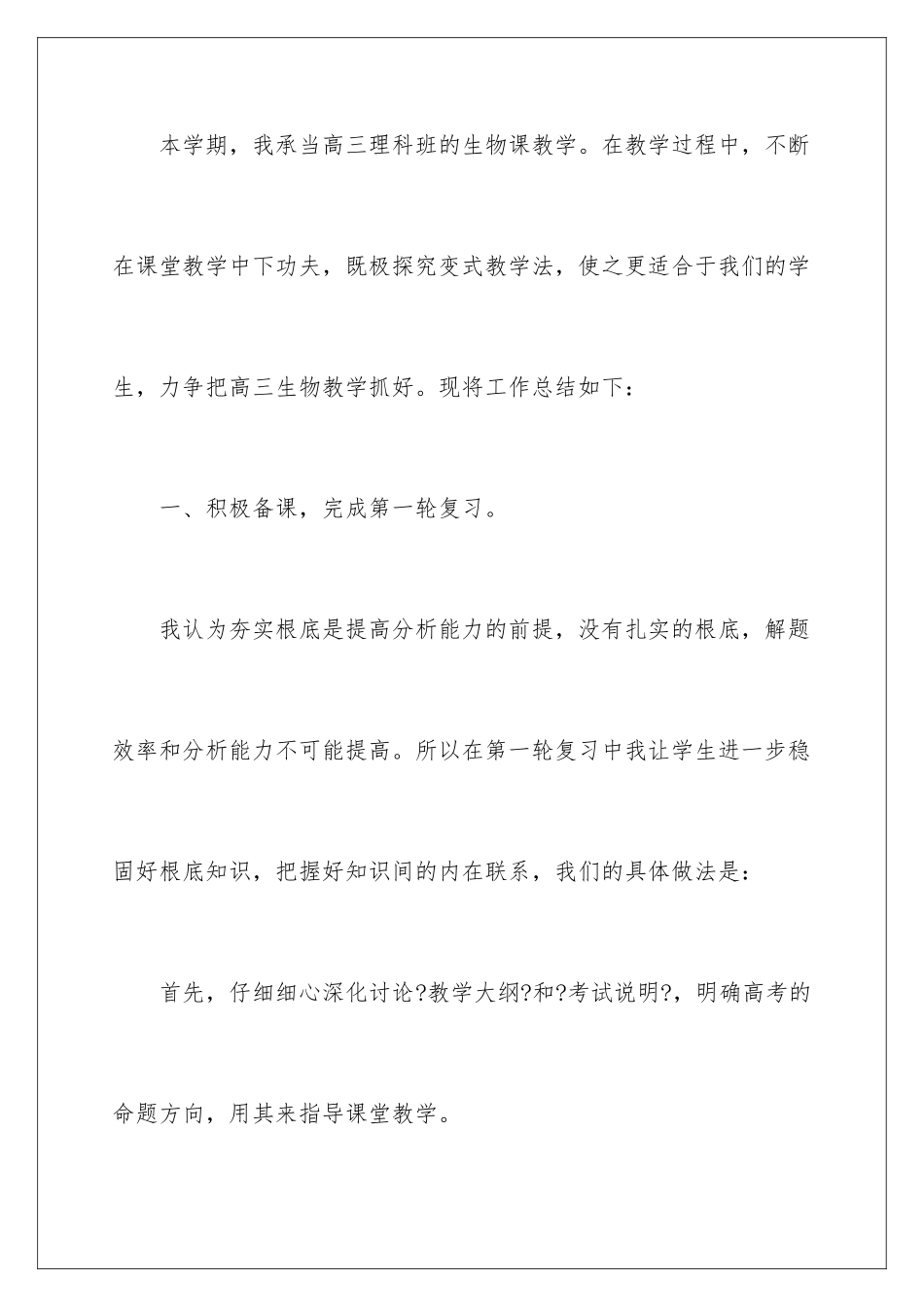 2024年有关高三教师工作总结3篇_第2页