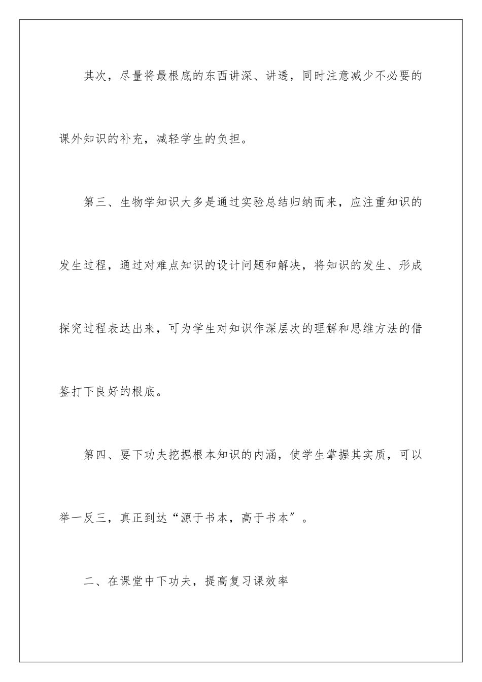 2024年有关高三教师工作总结3篇_第3页