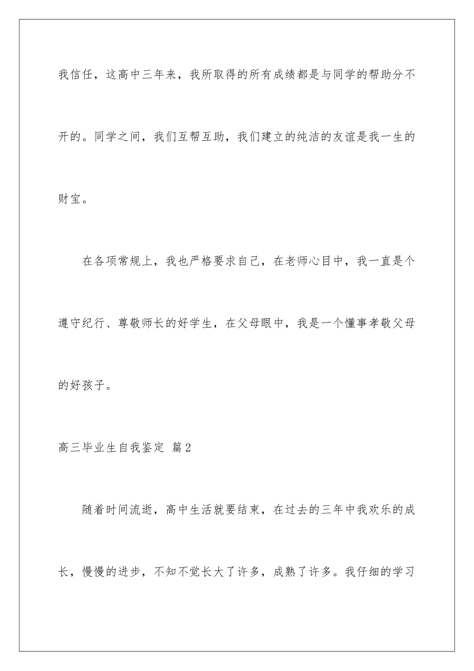 2024年有关高三毕业生自我鉴定集锦八篇_第3页