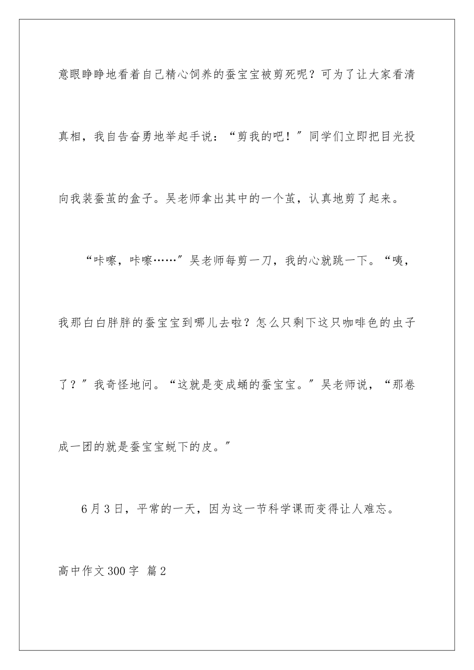 2024年有关高中作文300字合集五篇_第3页