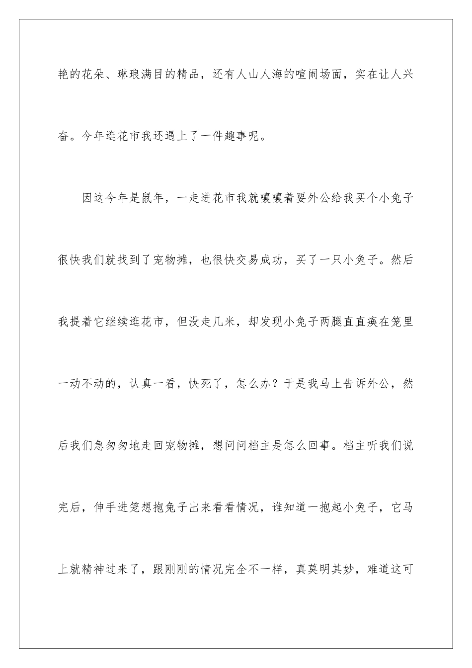 2024年有关高中作文300字集合六篇_第2页