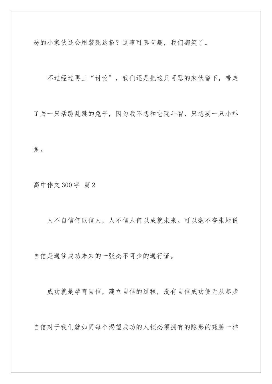 2024年有关高中作文300字集合六篇_第3页