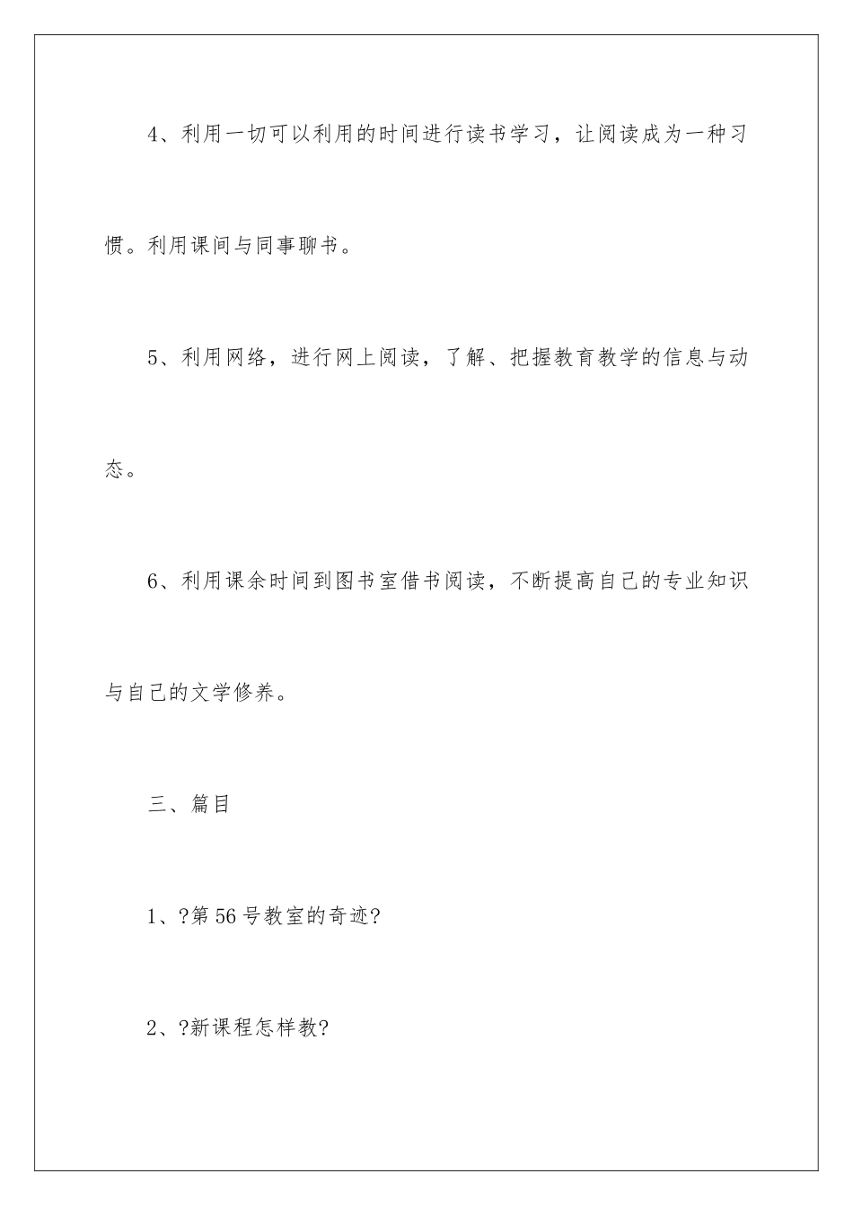 2024年有关高中个人学习计划四篇_第3页