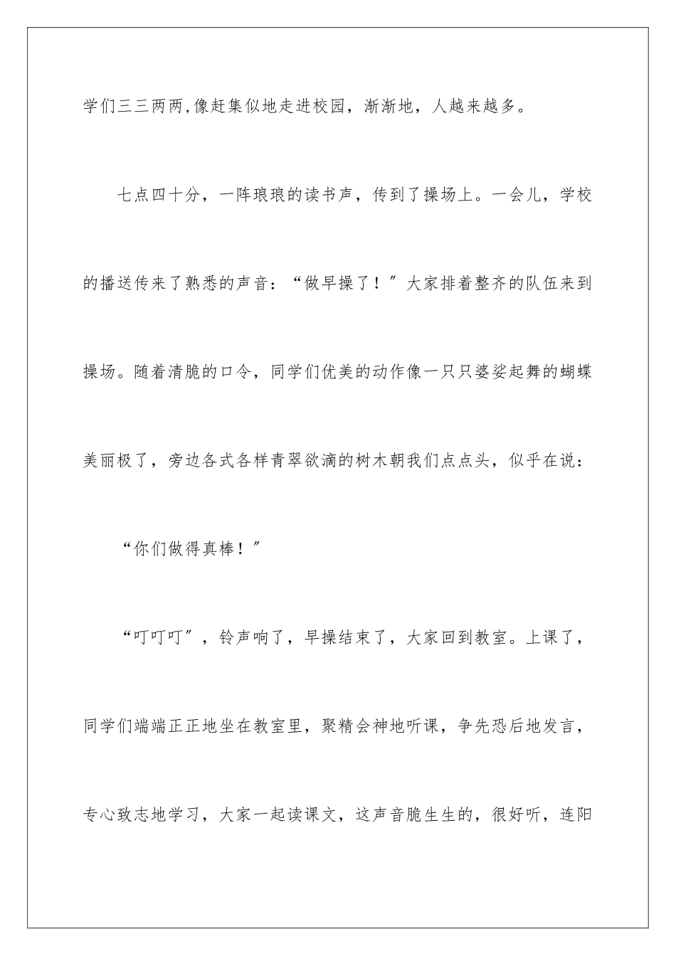 2024年有关高中作文300字汇编8篇_第2页