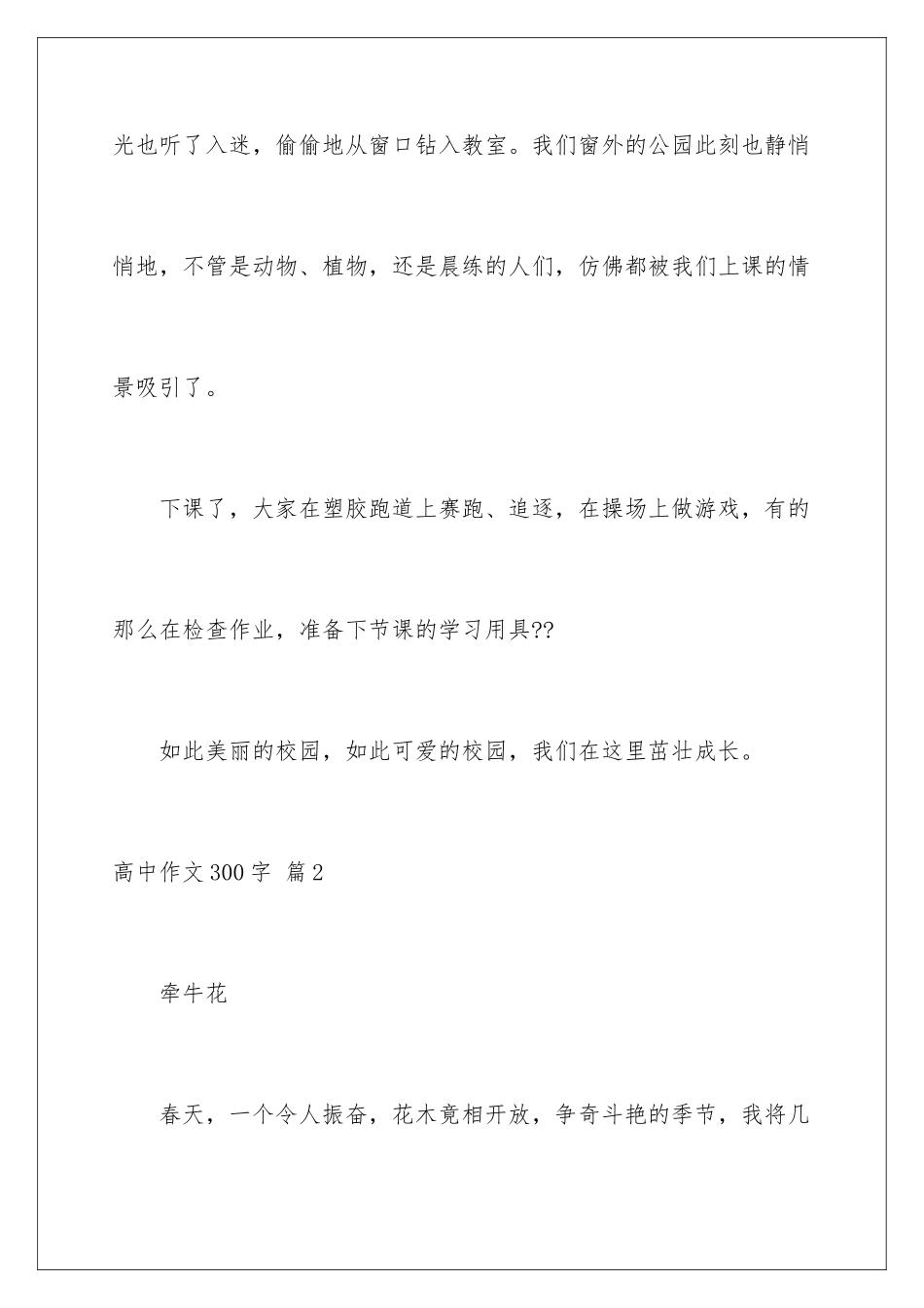 2024年有关高中作文300字汇编8篇_第3页