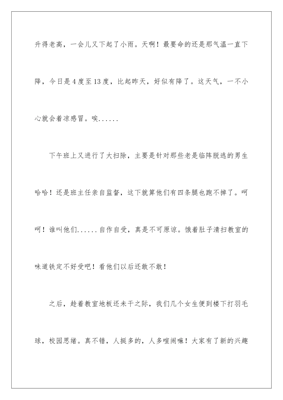 2024年有关高中作文300字汇编八篇_第2页