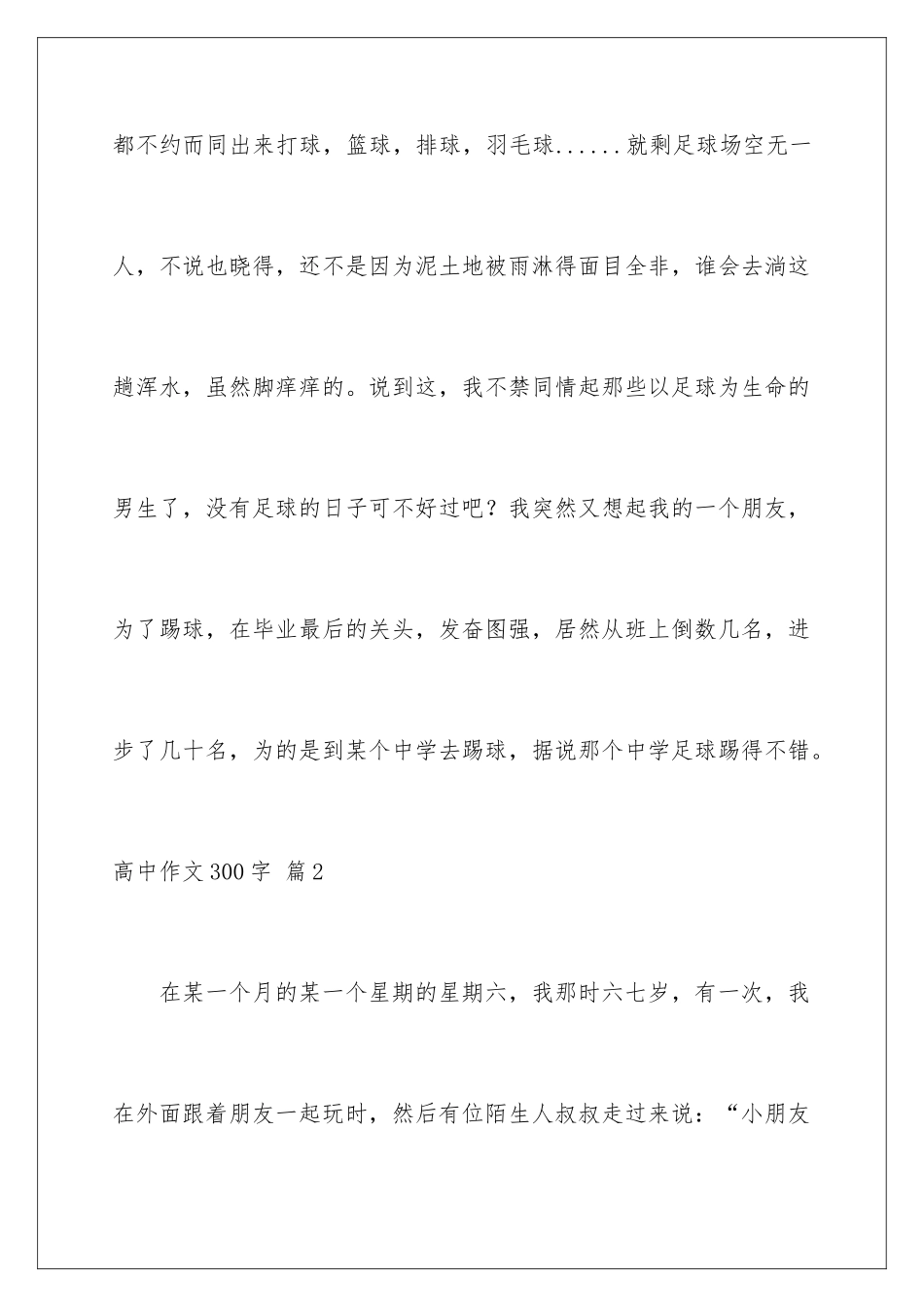 2024年有关高中作文300字汇编八篇_第3页