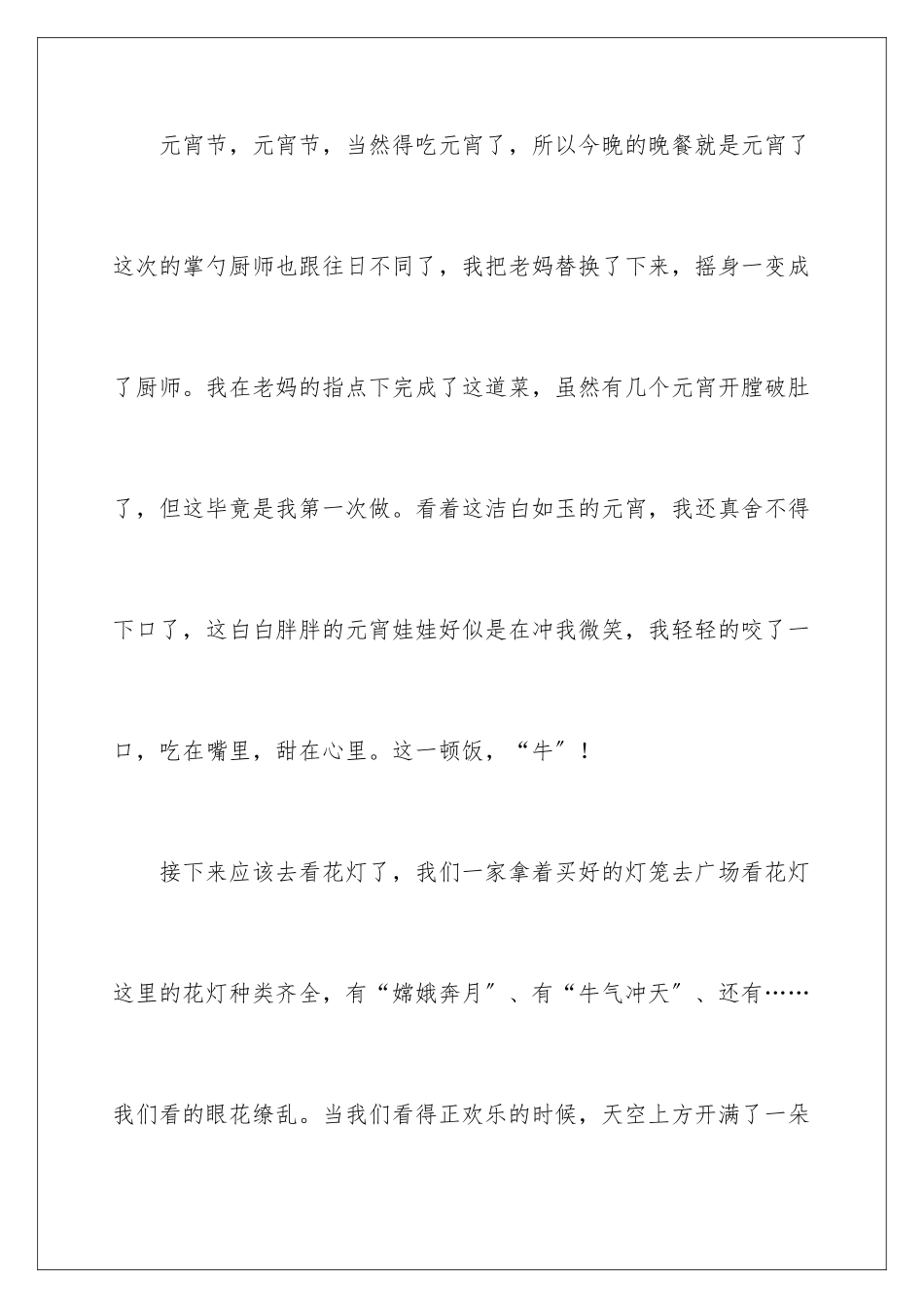 2024年有关高中元宵节作文汇总八篇_第2页