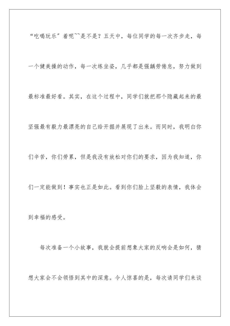 2024年有关高中军训心得体会_第2页