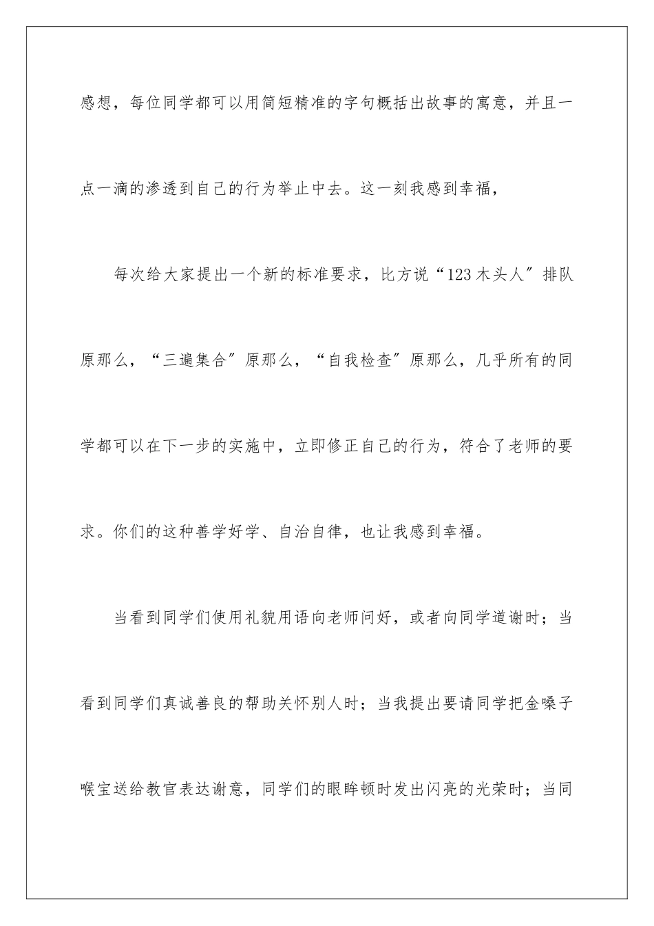 2024年有关高中军训心得体会_第3页