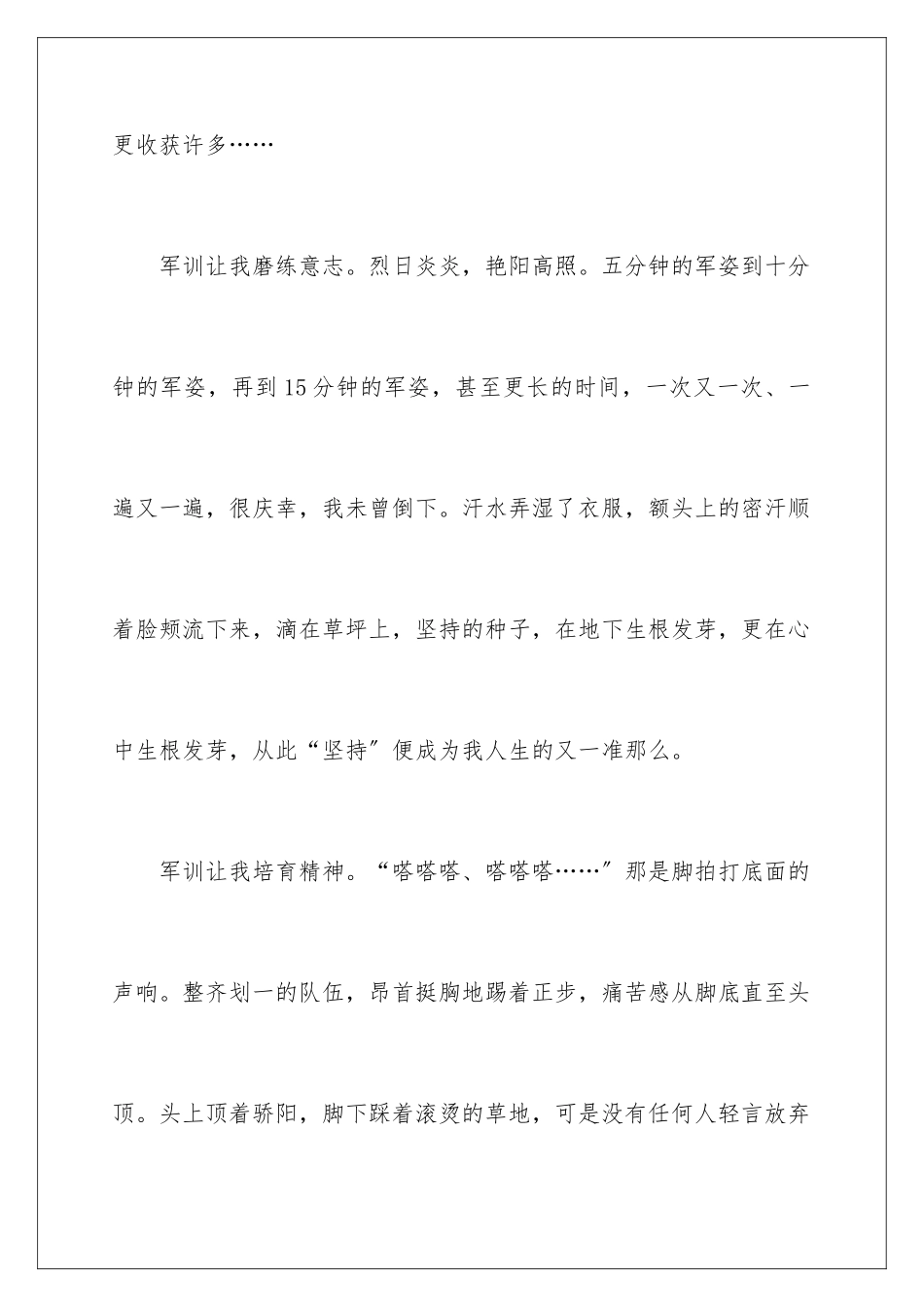 2024年有关高中军训心得体会合集五篇_第2页
