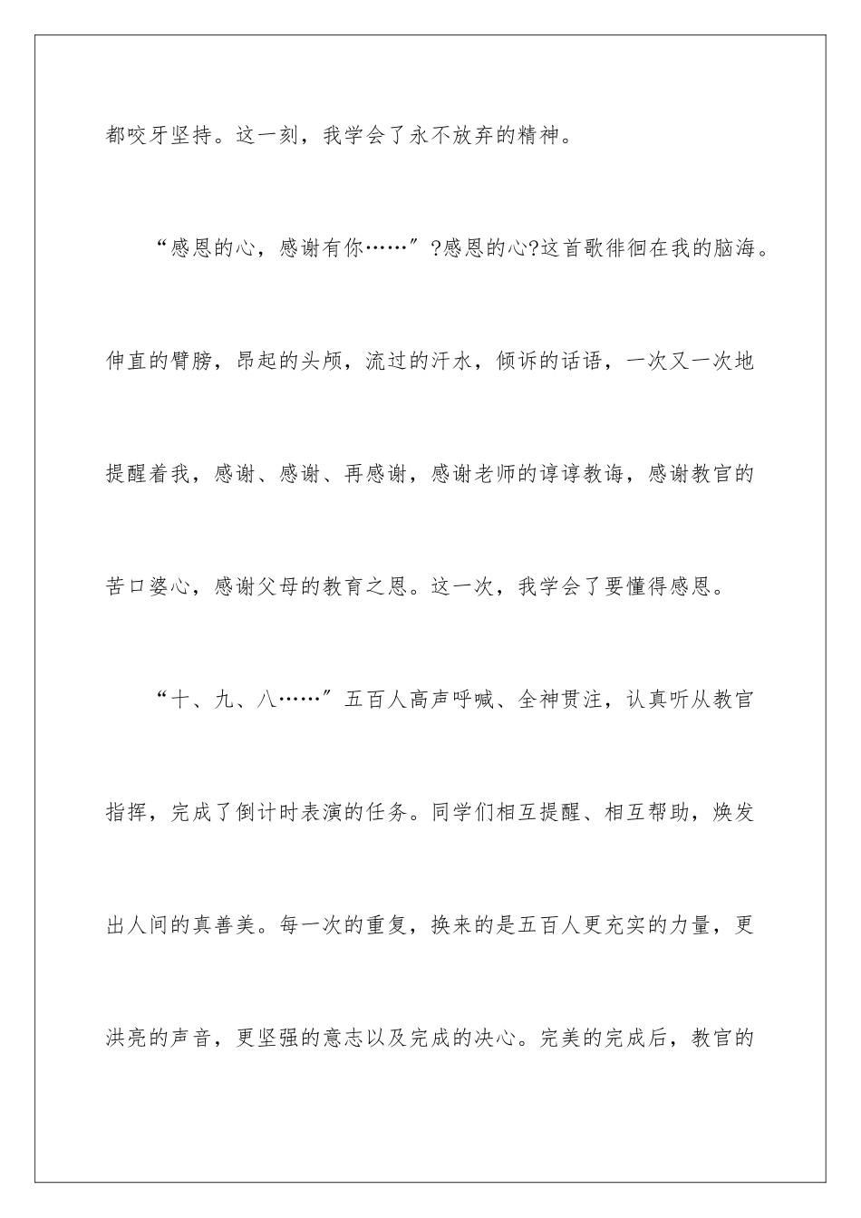 2024年有关高中军训心得体会合集五篇_第3页