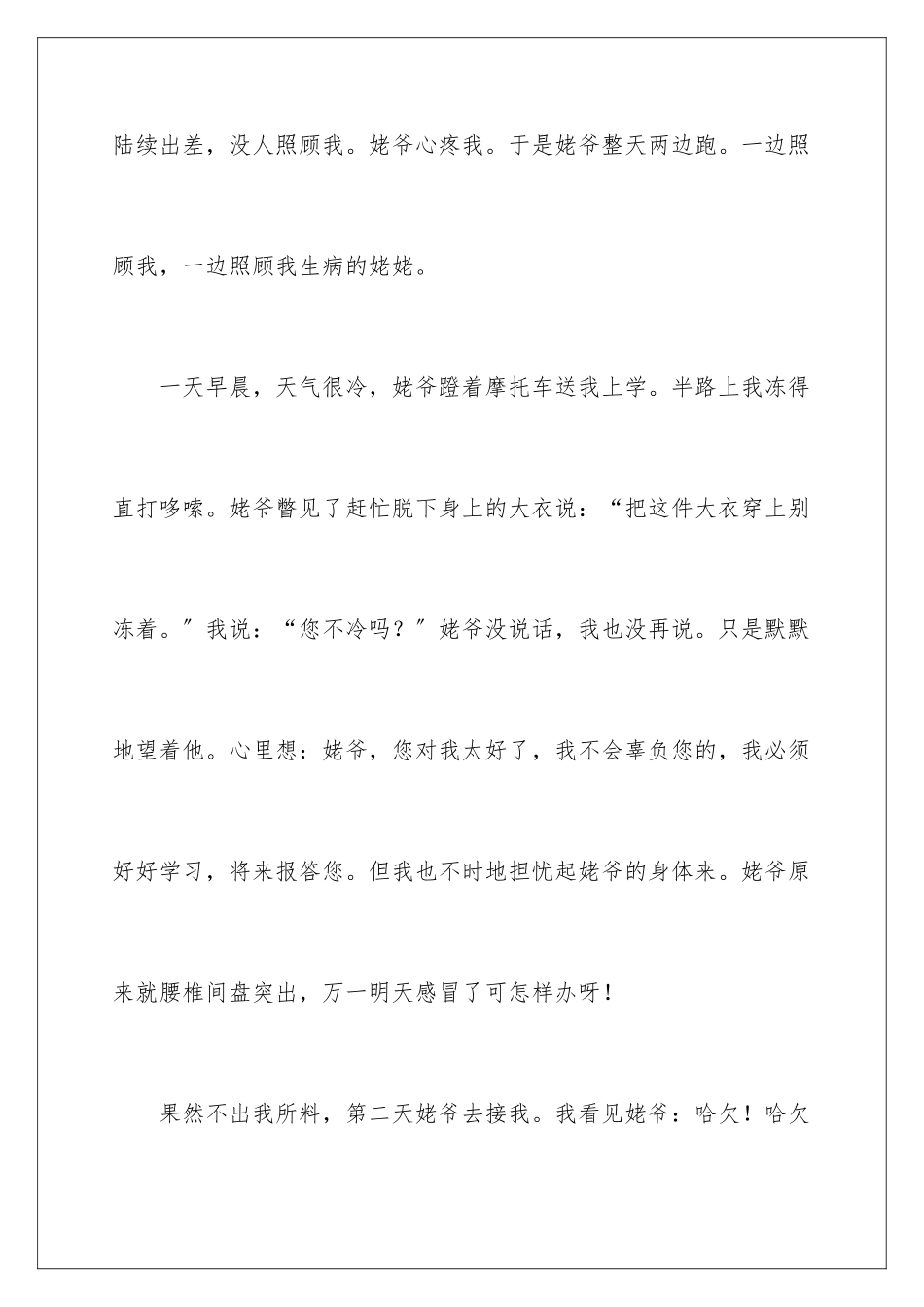 2024年有关高中周记_第2页
