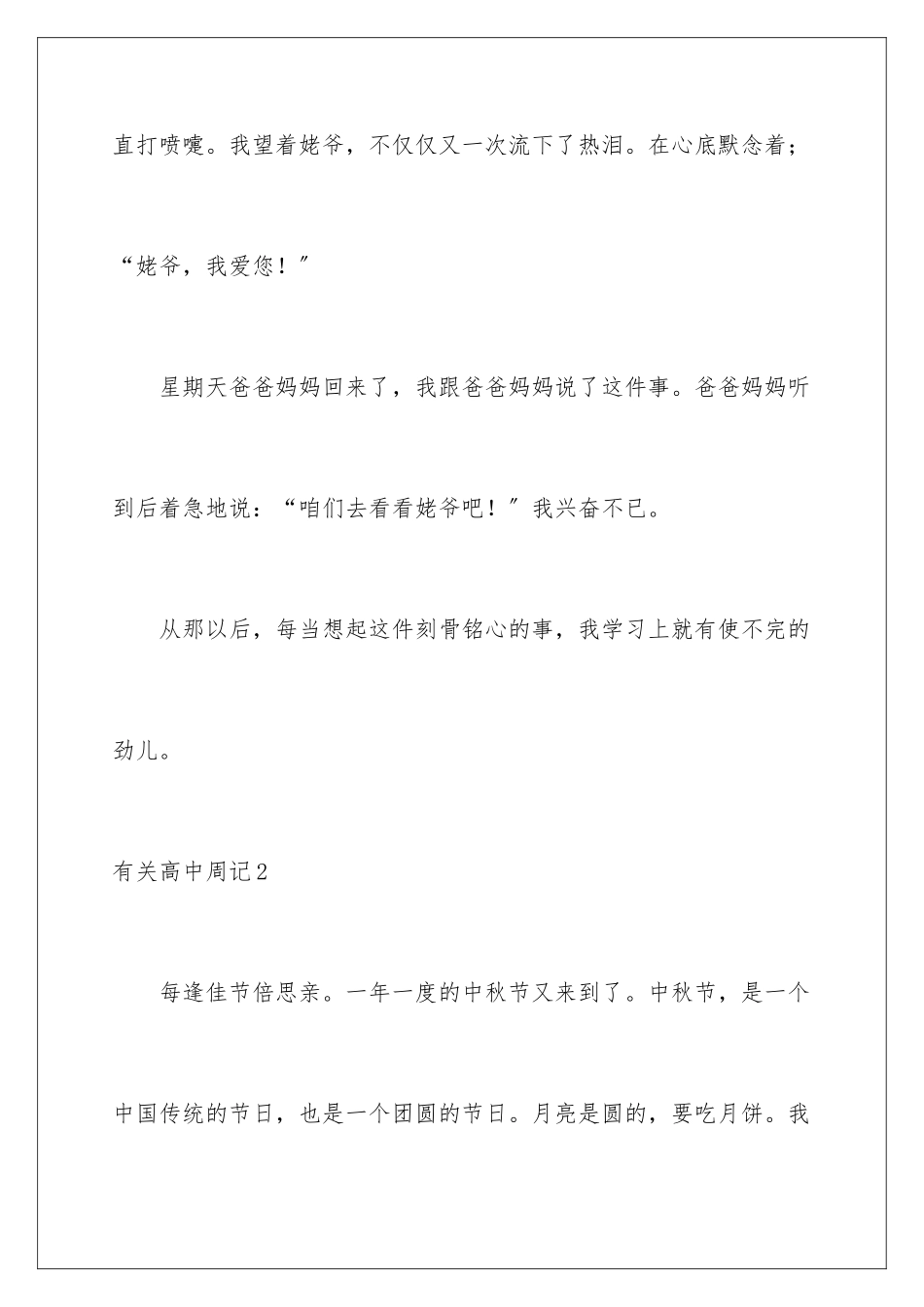 2024年有关高中周记_第3页