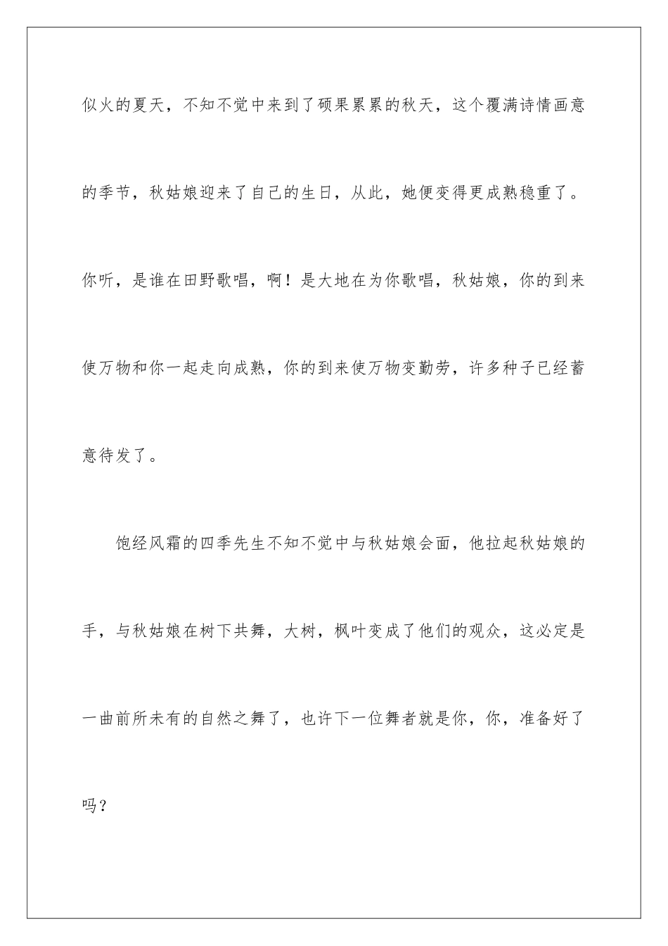2024年有关高中写秋天的作文集合10篇_第2页