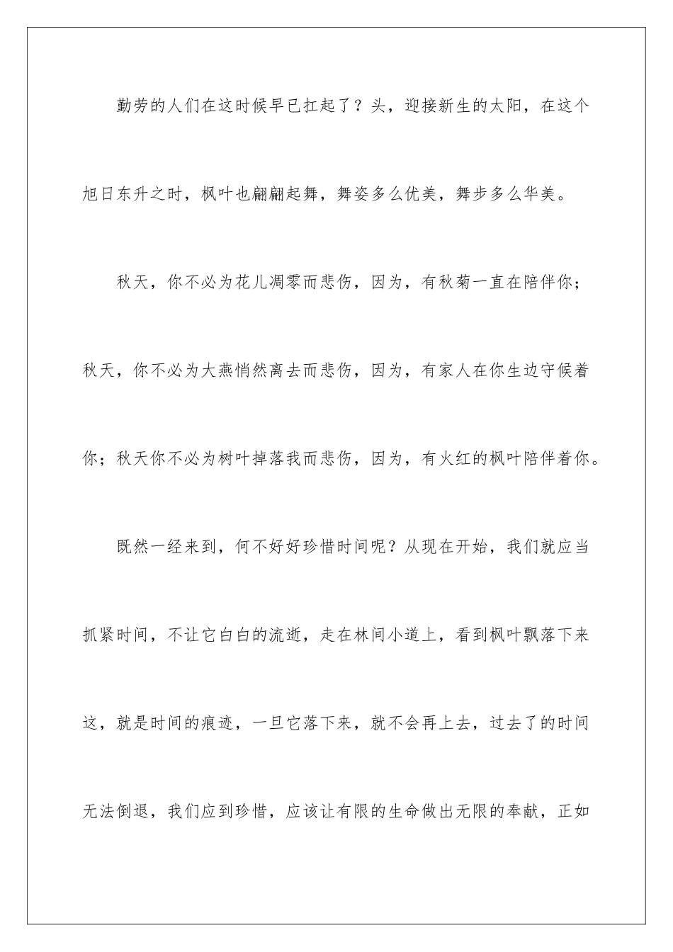 2024年有关高中写秋天的作文集合10篇_第3页
