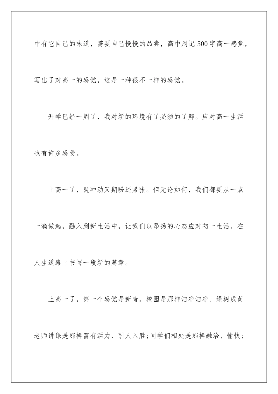 2024年有关高中周记9篇_第2页