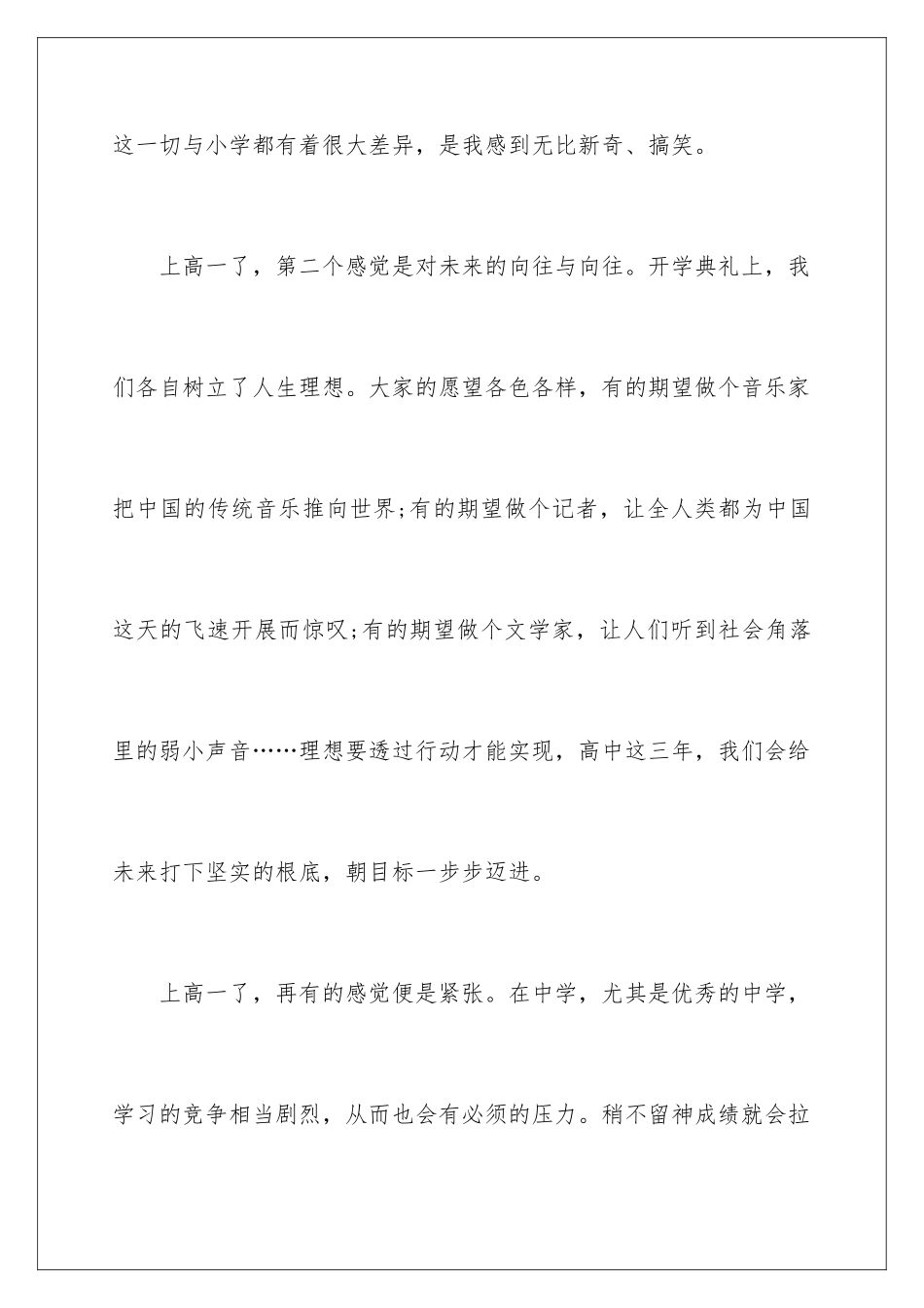 2024年有关高中周记9篇_第3页