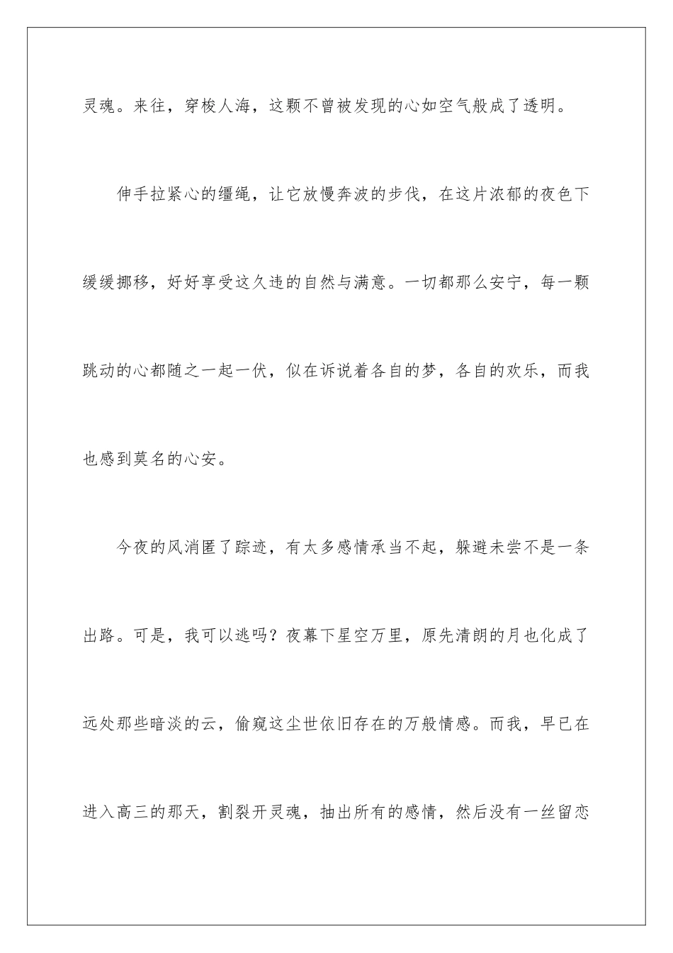 2024年有关高中周记合集三篇_第2页