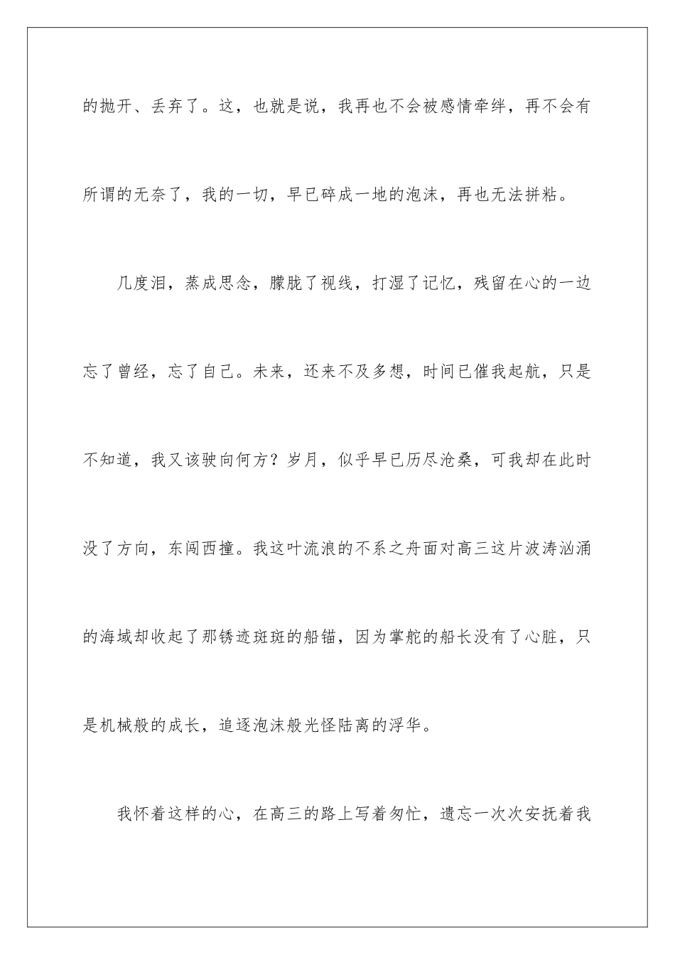 2024年有关高中周记合集三篇_第3页