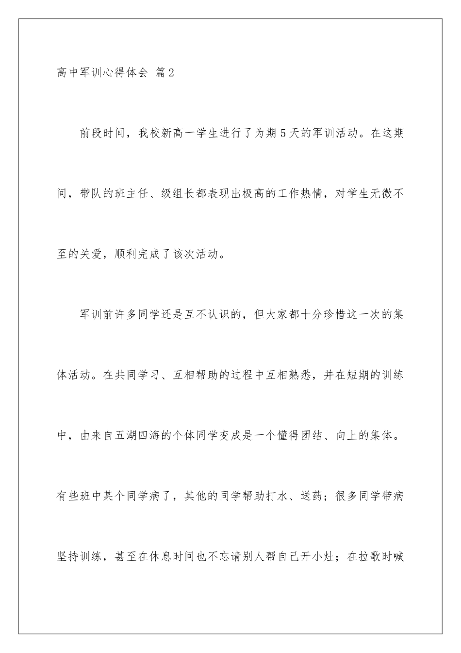 2024年有关高中军训心得体会三篇_第3页