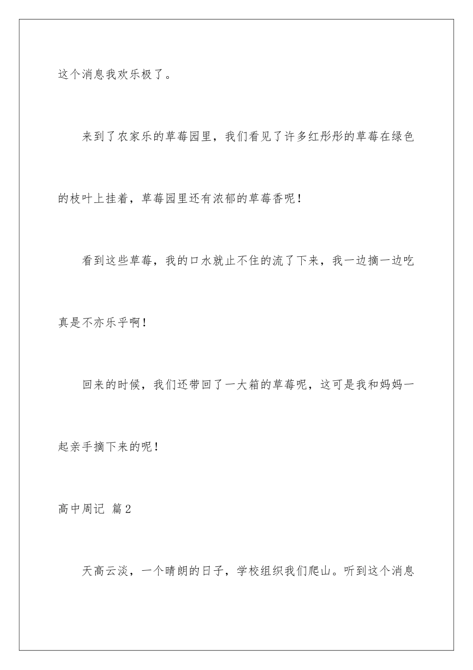 2024年有关高中周记集锦十篇_第2页