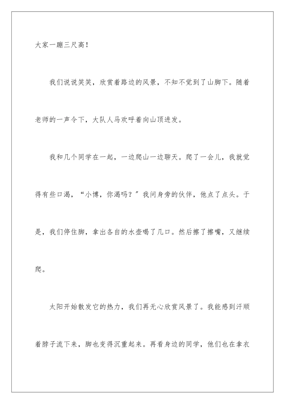 2024年有关高中周记集锦十篇_第3页